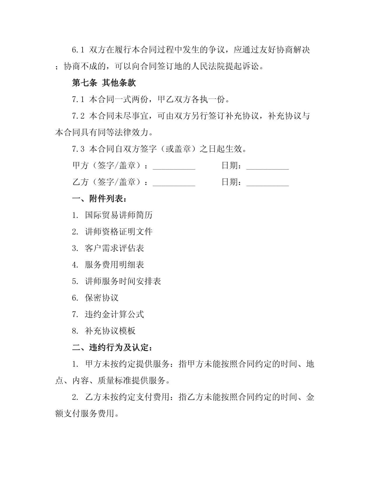 國(guó)際貿(mào)易講師經(jīng)紀(jì)合同中的咨詢策劃服務(wù) 關(guān)鍵要素與實(shí)務(wù)要點(diǎn)